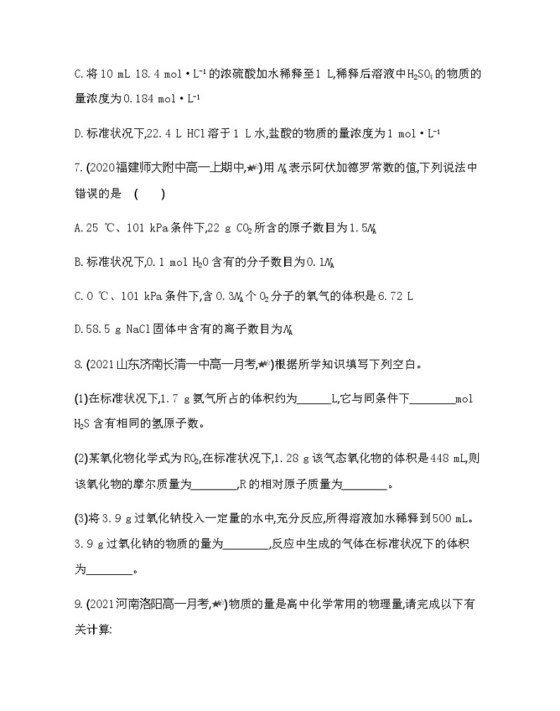 鲁科版 (2019)化学必修第一册 第1章 认识化学科学 专题强化练1 以物质的量为中心的有关计算03