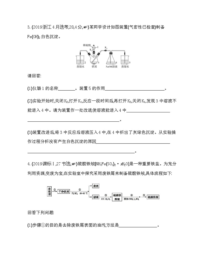 鲁科版 (2019)化学必修第一册 第3章 第1节 铁的多样性 综合拔高练02