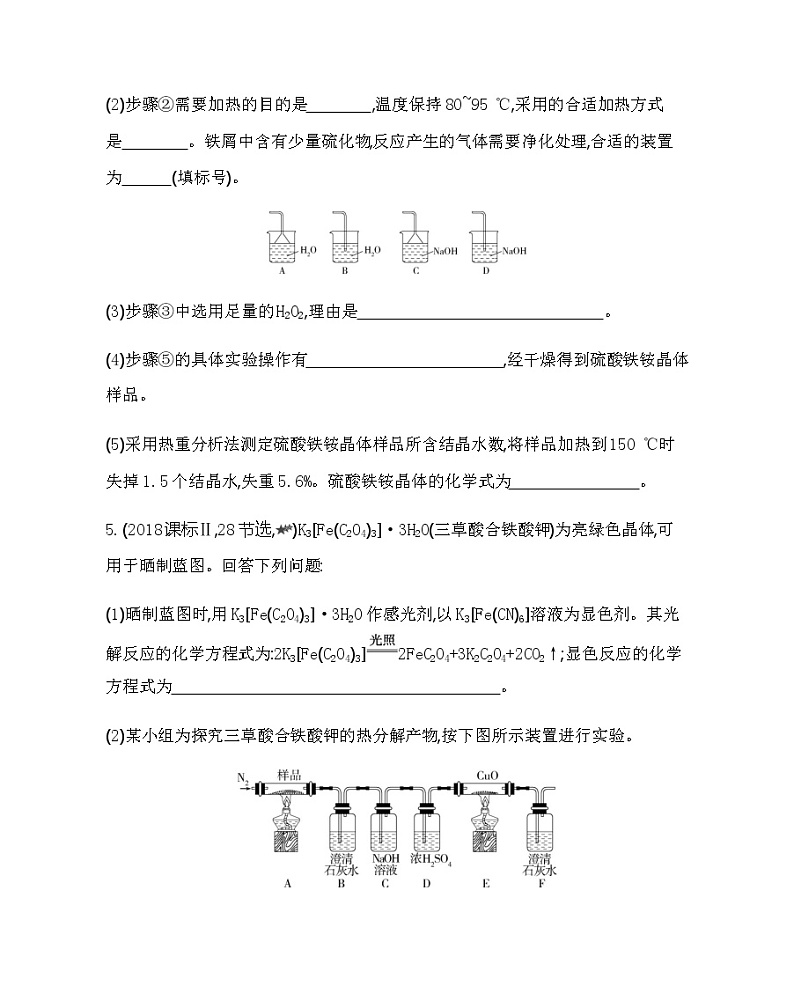 鲁科版 (2019)化学必修第一册 第3章 第1节 铁的多样性 综合拔高练03