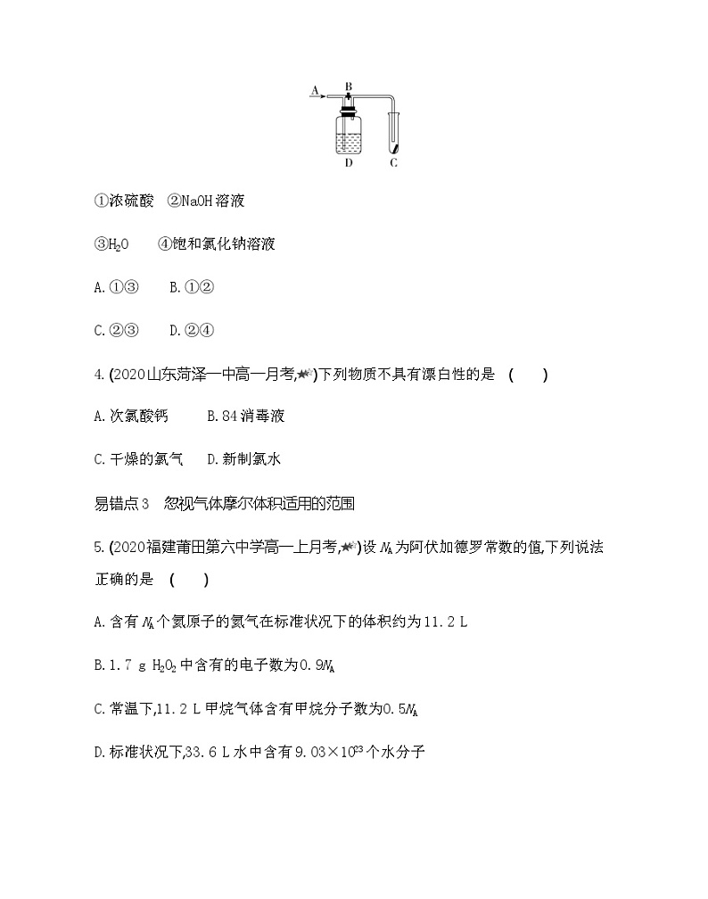 鲁科版 (2019)化学必修第一册 第1章 认识化学科学 本章复习提升第2页