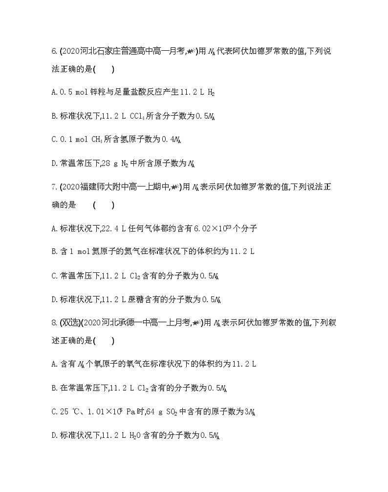 鲁科版 (2019)化学必修第一册 第1章 认识化学科学 本章复习提升第3页