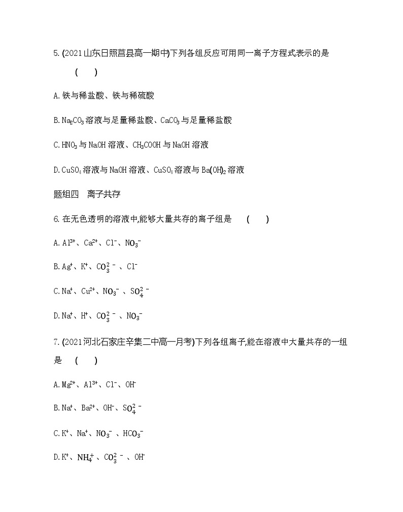 鲁科版 (2019)化学必修第一册 第2章  第2节 第2课时　离子反应练习题03