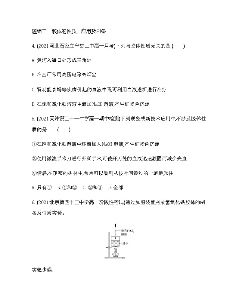 鲁科版 (2019)化学必修第一册 第2章 第1节 第2课时　胶体的性质练习题02