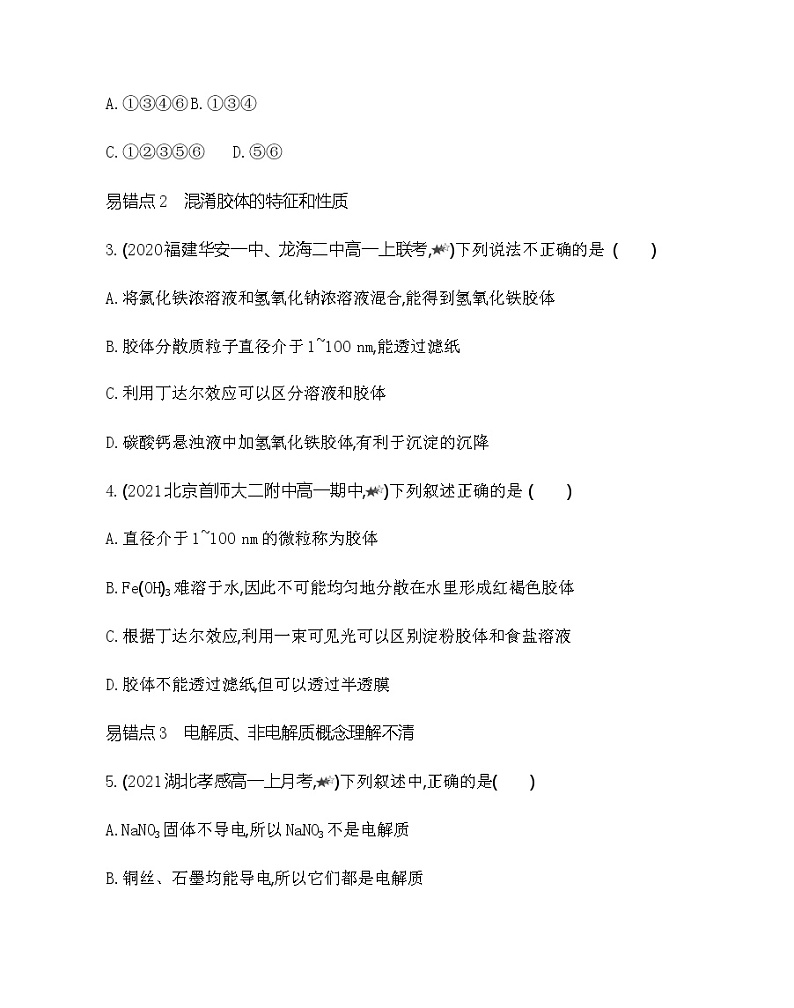 鲁科版 (2019)化学必修第一册 第2章 元素与物质世界 本章复习提升 试卷02