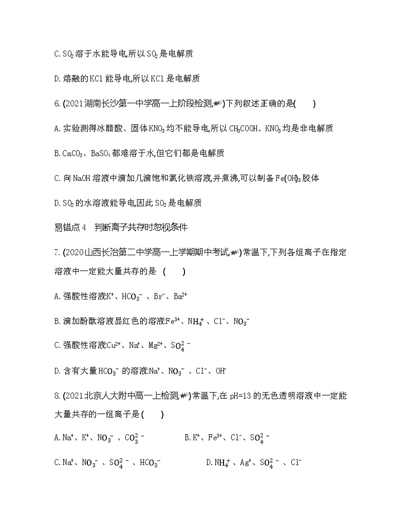 鲁科版 (2019)化学必修第一册 第2章 元素与物质世界 本章复习提升 试卷03