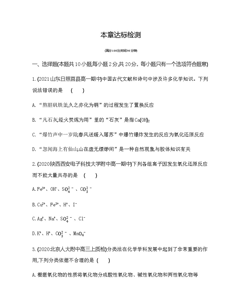 鲁科版 (2019)化学必修第一册 第2章 元素与物质世界 本章达标检测01