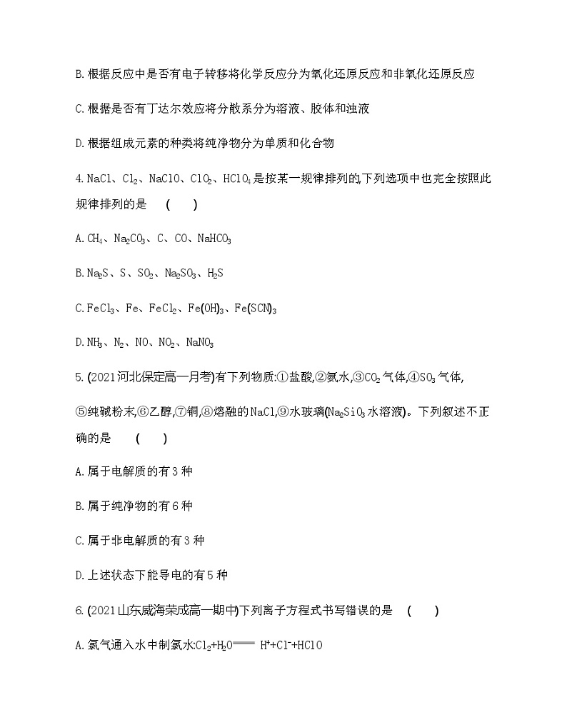 鲁科版 (2019)化学必修第一册 第2章 元素与物质世界 本章达标检测02