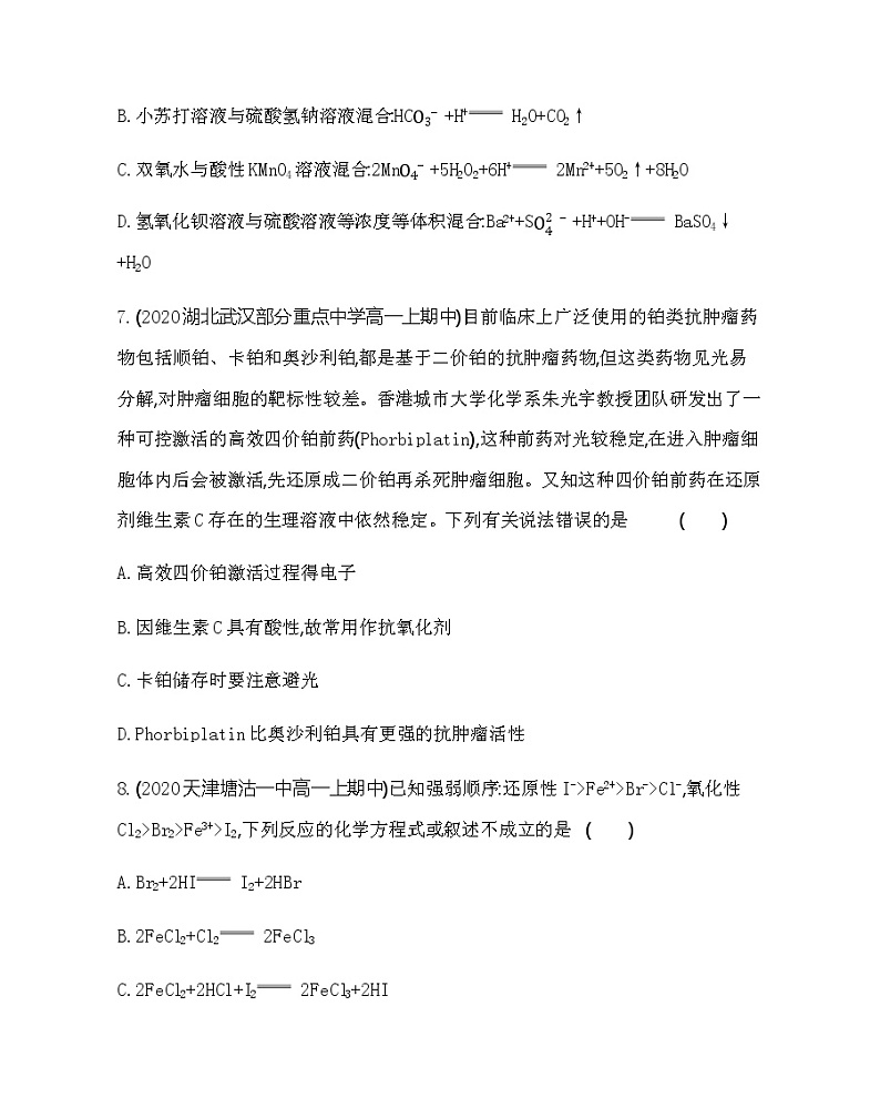 鲁科版 (2019)化学必修第一册 第2章 元素与物质世界 本章达标检测03