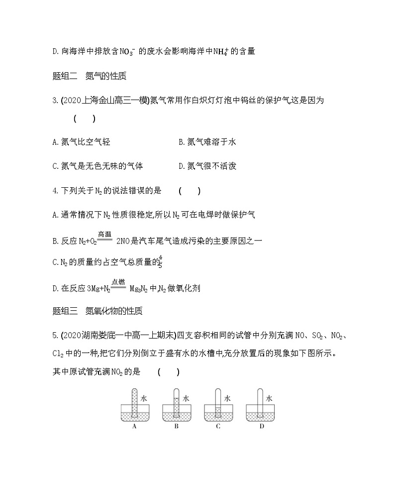 鲁科版 (2019)化学必修第一册 第3章 第3节 第1课时　氮循环及物质之间的转化练习题第2页