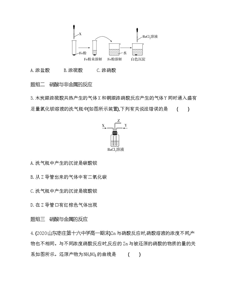 鲁科版 (2019)化学必修第一册 第3章 第3节 第3课时　硝酸的性质及氮循环对环境的影响练习题第2页