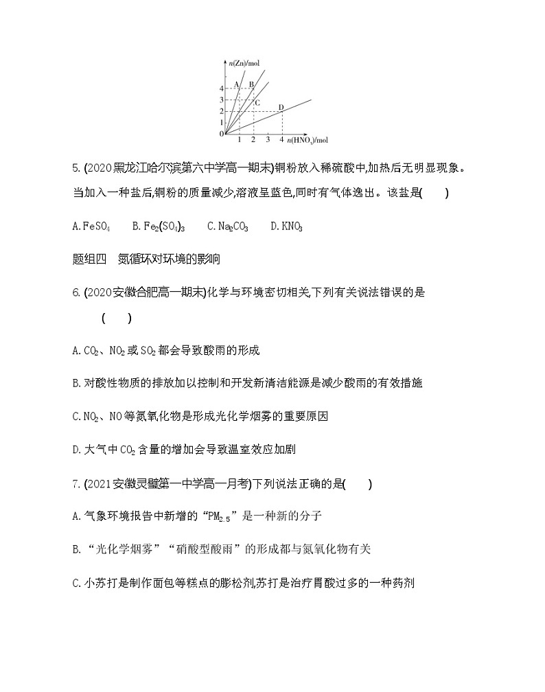 鲁科版 (2019)化学必修第一册 第3章 第3节 第3课时　硝酸的性质及氮循环对环境的影响练习题第3页
