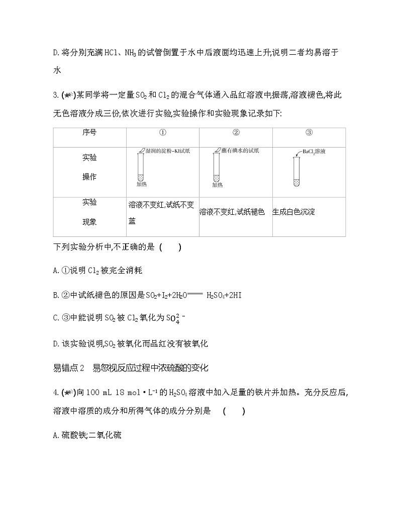 鲁科版 (2019)化学必修第一册 第3章 物质的性质与转化 本章复习提升第2页