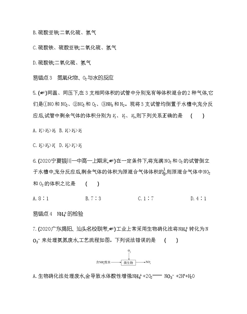 鲁科版 (2019)化学必修第一册 第3章 物质的性质与转化 本章复习提升第3页