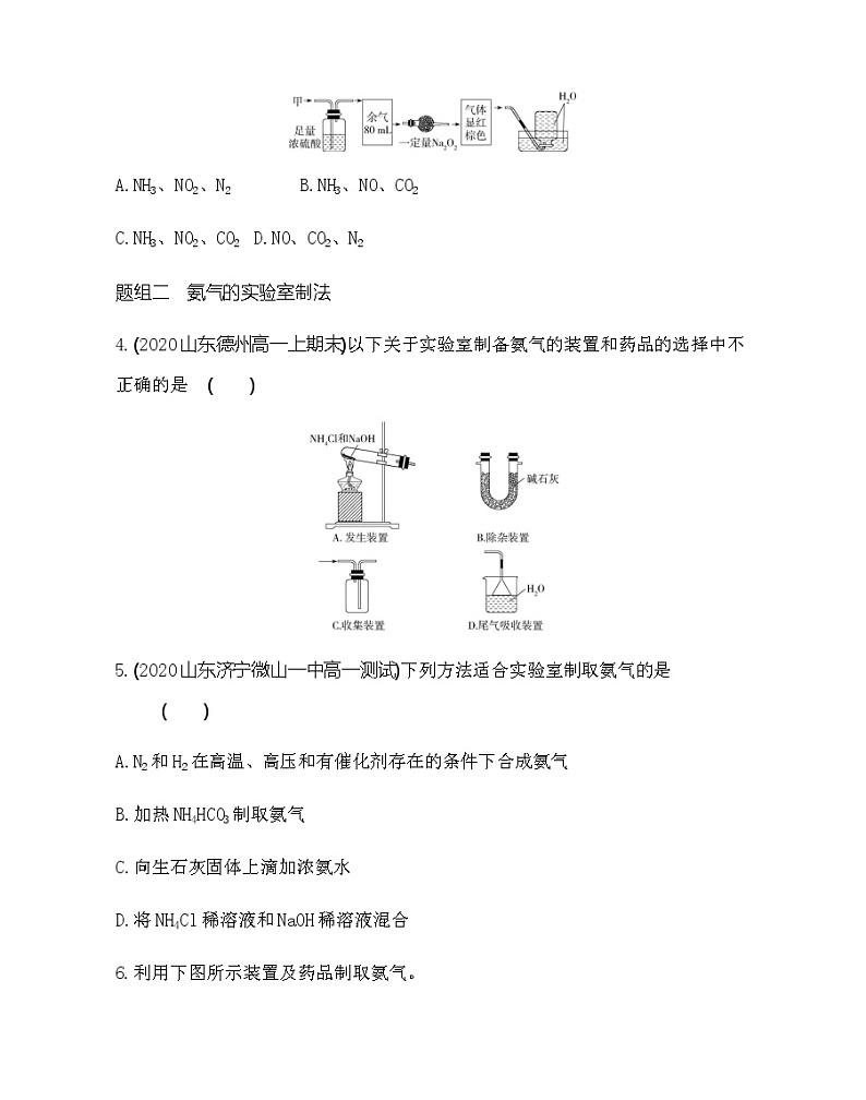 鲁科版 (2019)化学必修第一册 第3章 第3节 第2课时　氨气和铵盐练习题02