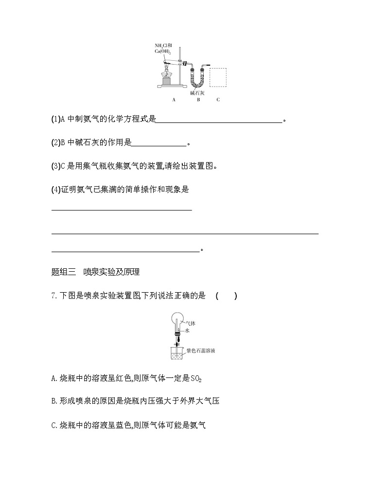 鲁科版 (2019)化学必修第一册 第3章 第3节 第2课时　氨气和铵盐练习题03