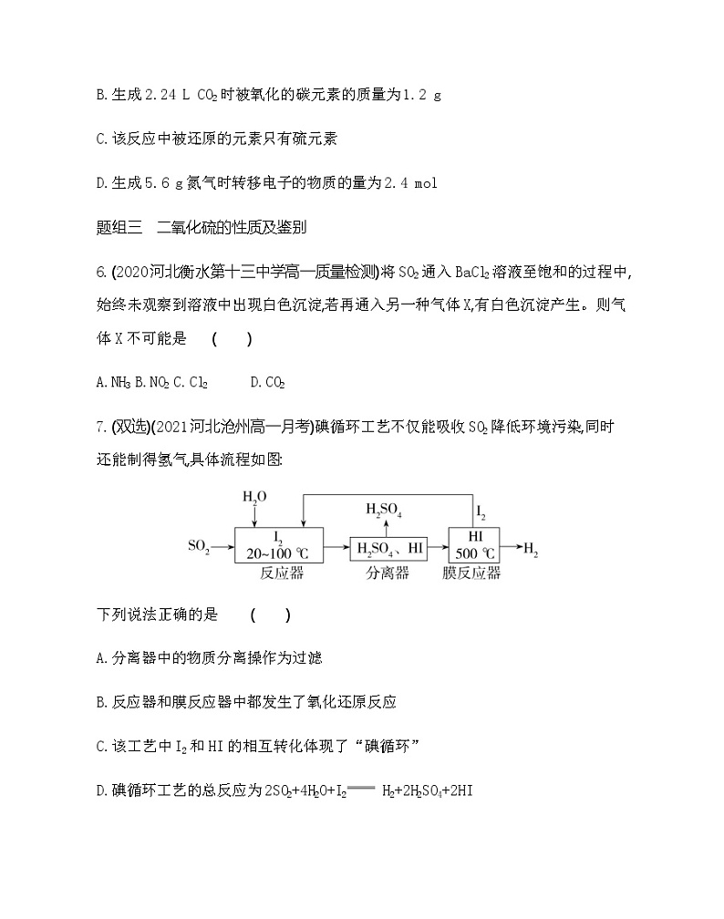 鲁科版 (2019)化学必修第一册 第3章  第2节 第1课时　硫及其氧化物练习题03