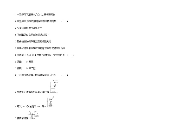 鲁科版 (2019)化学必修第一册 期末学业水平检测(二)第2页