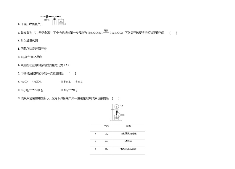 鲁科版 (2019)化学必修第一册 期末学业水平检测(二)第3页