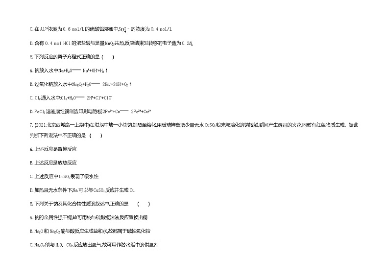 鲁科版 (2019)化学必修第一册 期末学业水平检测(一)第3页