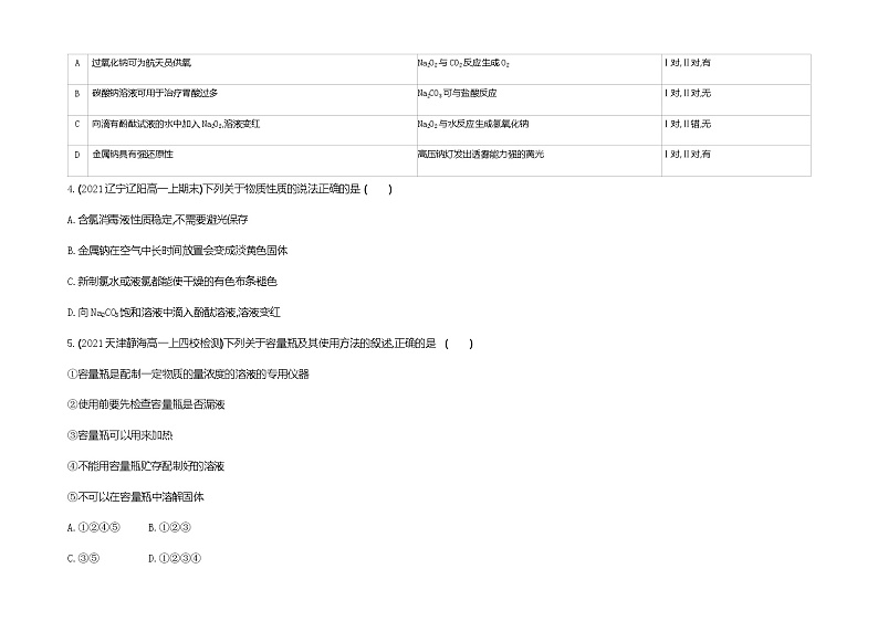 鲁科版 (2019)化学必修第一册 第1章 认识化学科学 章末测试第2页