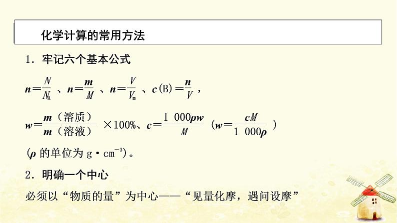 2022届高考化学一轮复习专题1化学家眼中的物质世界核心素养提升一化学计算的常用方法课件苏教版第2页