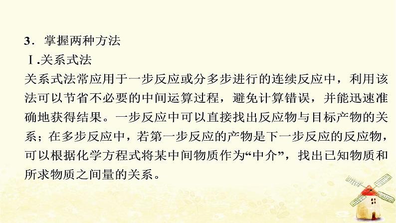 2022届高考化学一轮复习专题1化学家眼中的物质世界核心素养提升一化学计算的常用方法课件苏教版第3页