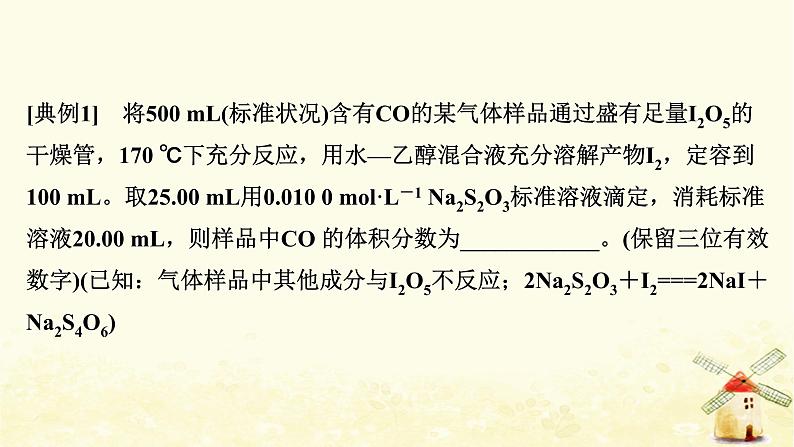 2022届高考化学一轮复习专题1化学家眼中的物质世界核心素养提升一化学计算的常用方法课件苏教版第4页