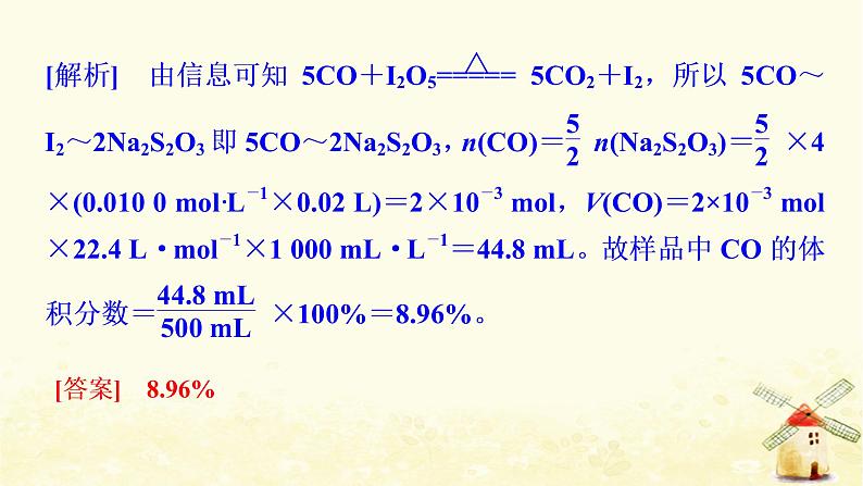 2022届高考化学一轮复习专题1化学家眼中的物质世界核心素养提升一化学计算的常用方法课件苏教版第5页