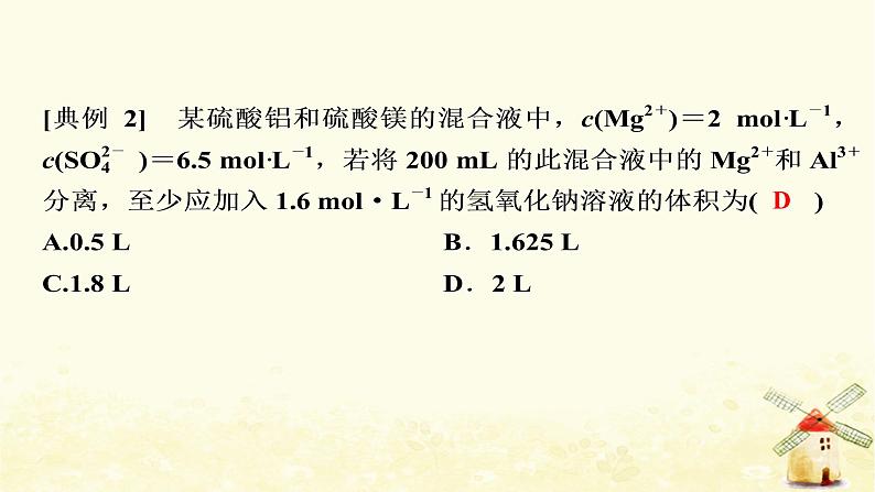 2022届高考化学一轮复习专题1化学家眼中的物质世界核心素养提升一化学计算的常用方法课件苏教版第7页