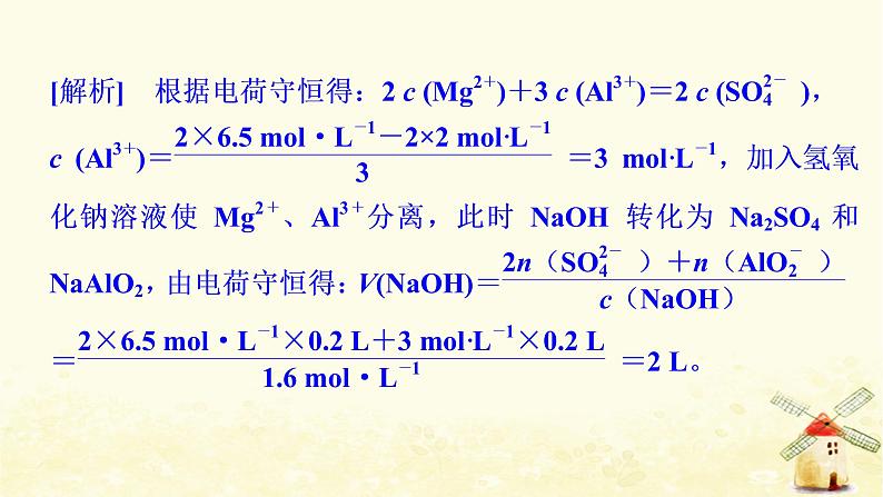 2022届高考化学一轮复习专题1化学家眼中的物质世界核心素养提升一化学计算的常用方法课件苏教版第8页