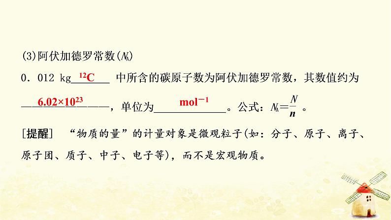 2022届高考化学一轮复习专题1化学家眼中的物质世界第2讲物质的量物质的聚集状态课件苏教版第4页