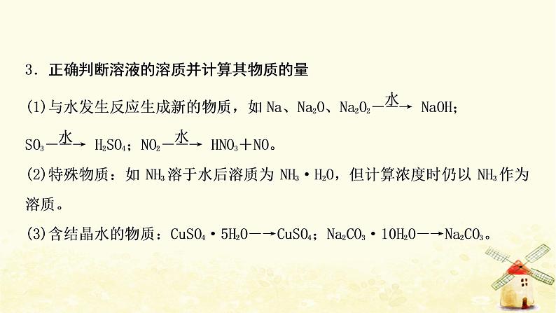 2022届高考化学一轮复习专题1化学家眼中的物质世界第3讲物质的量浓度及其溶液的配制课件苏教版第5页