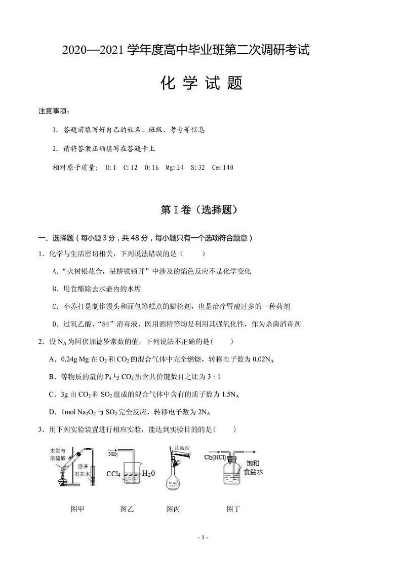 2021届河南省信阳市罗山县高三上学期第二次调研考试化学试题 PDF版01