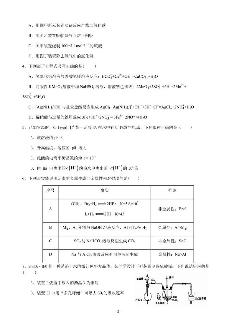 2021届河南省信阳市罗山县高三上学期第二次调研考试化学试题 PDF版02