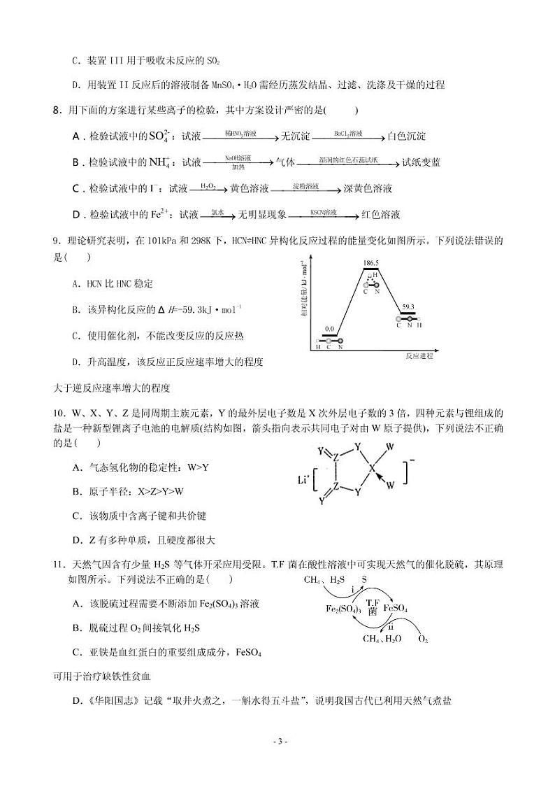 2021届河南省信阳市罗山县高三上学期第二次调研考试化学试题 PDF版03