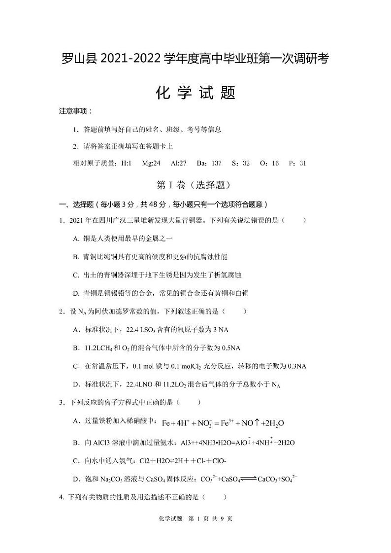 化学第1页