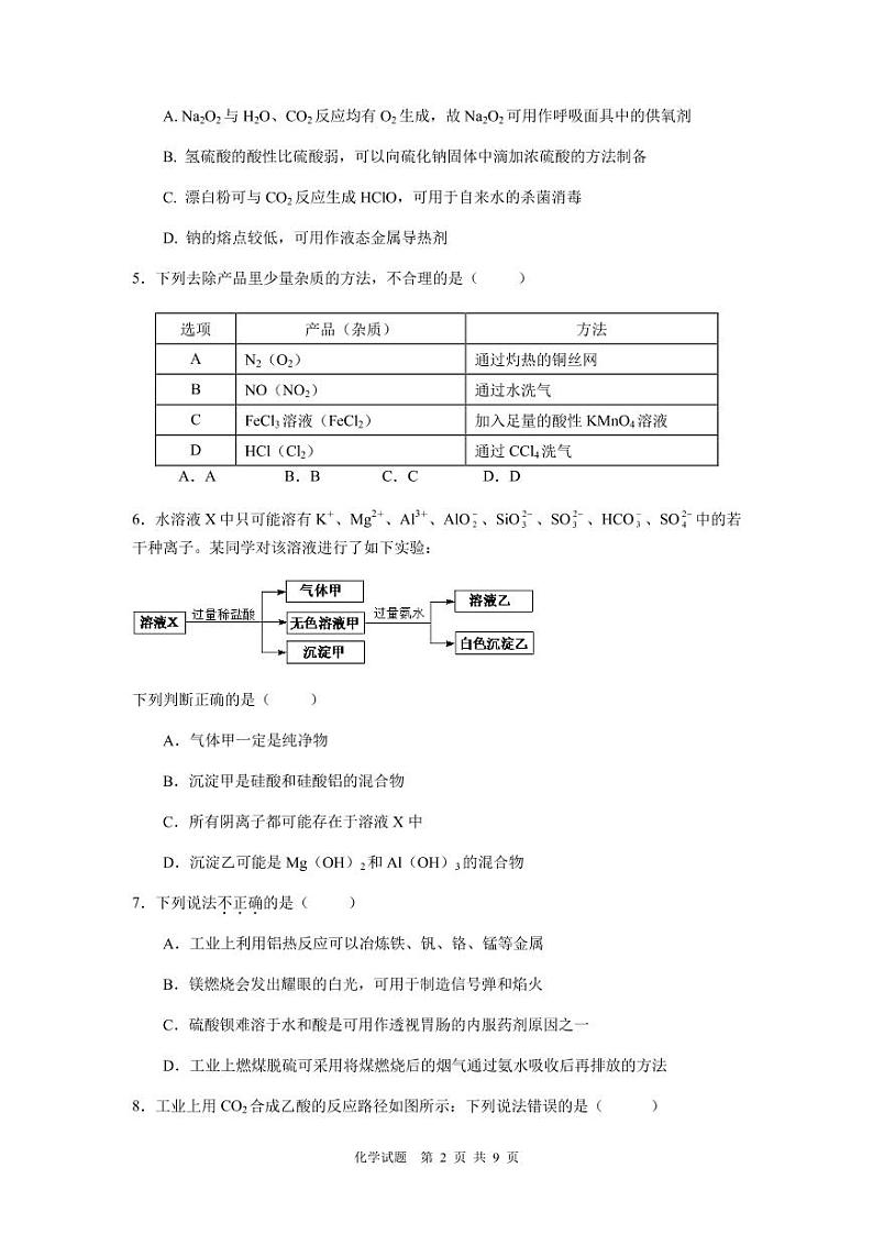 化学第2页