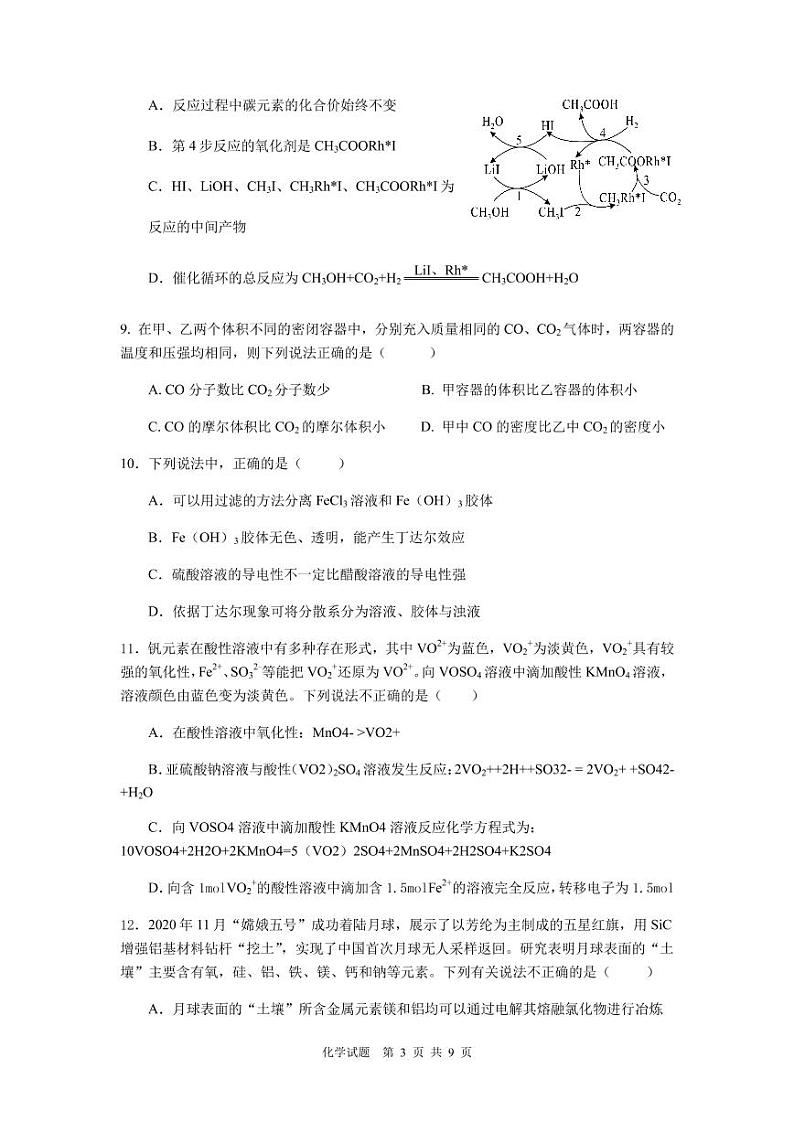 化学第3页