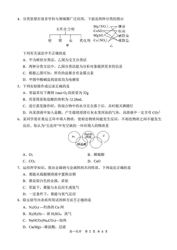 2021-2022学年河南省郑州市新郑市高一上学期10月第一次阶段性检测化学试题 PDF版02