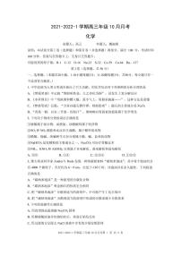 2022届甘肃省兰州市第一中学高三上学期第一次月考（10月）化学试题（PDF版含答案）