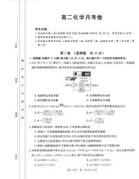 云南部分名校2021-2022学年高二上学期第一次月考联考化学试卷