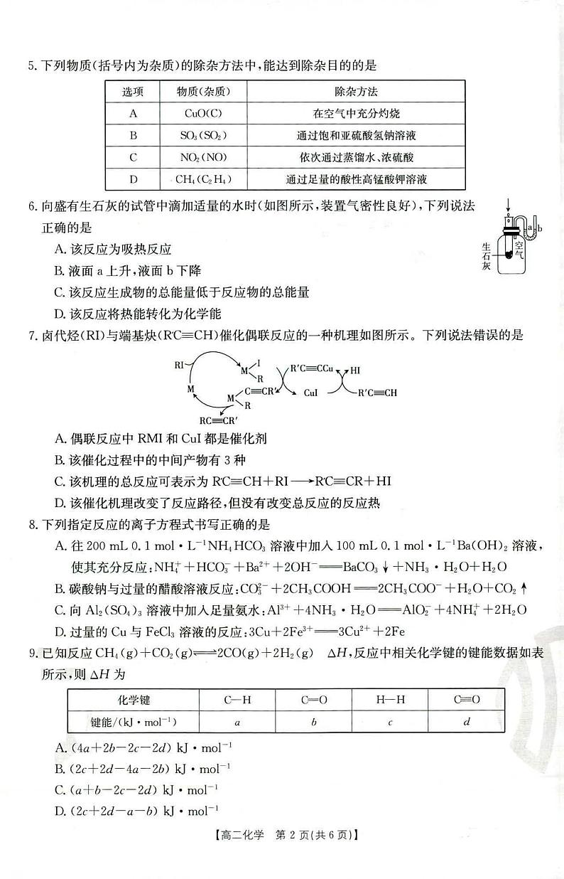 化学试卷第2页