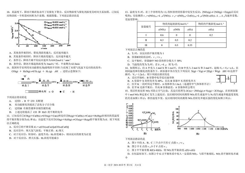 2021-2022学年四川省成都市树德中学高二上学期10月阶段性测试化学试题 PDF版02