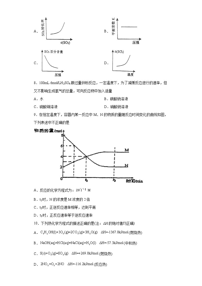 广东省广州市天河区2021-2022学年高二10月月考化学试题(word版含答案)02