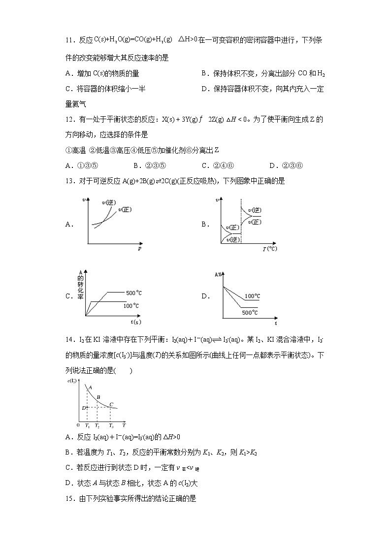 广东省广州市天河区2021-2022学年高二10月月考化学试题(word版含答案)03