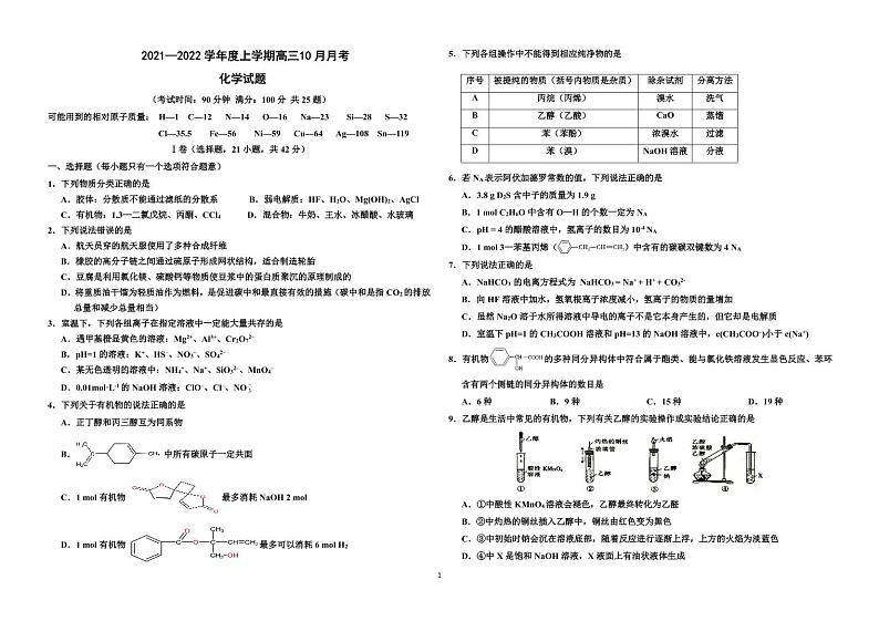 2021—2022 学年度上学期 高三10 月月考 化学试题第1页
