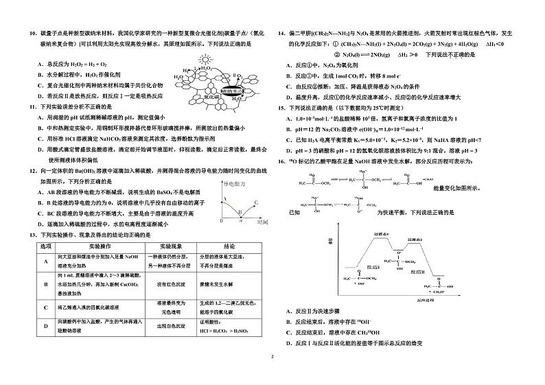 2021—2022 学年度上学期 高三10 月月考 化学试题第2页