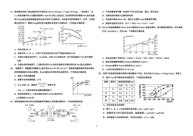 2021—2022 学年度上学期 高三10 月月考 化学试题第3页