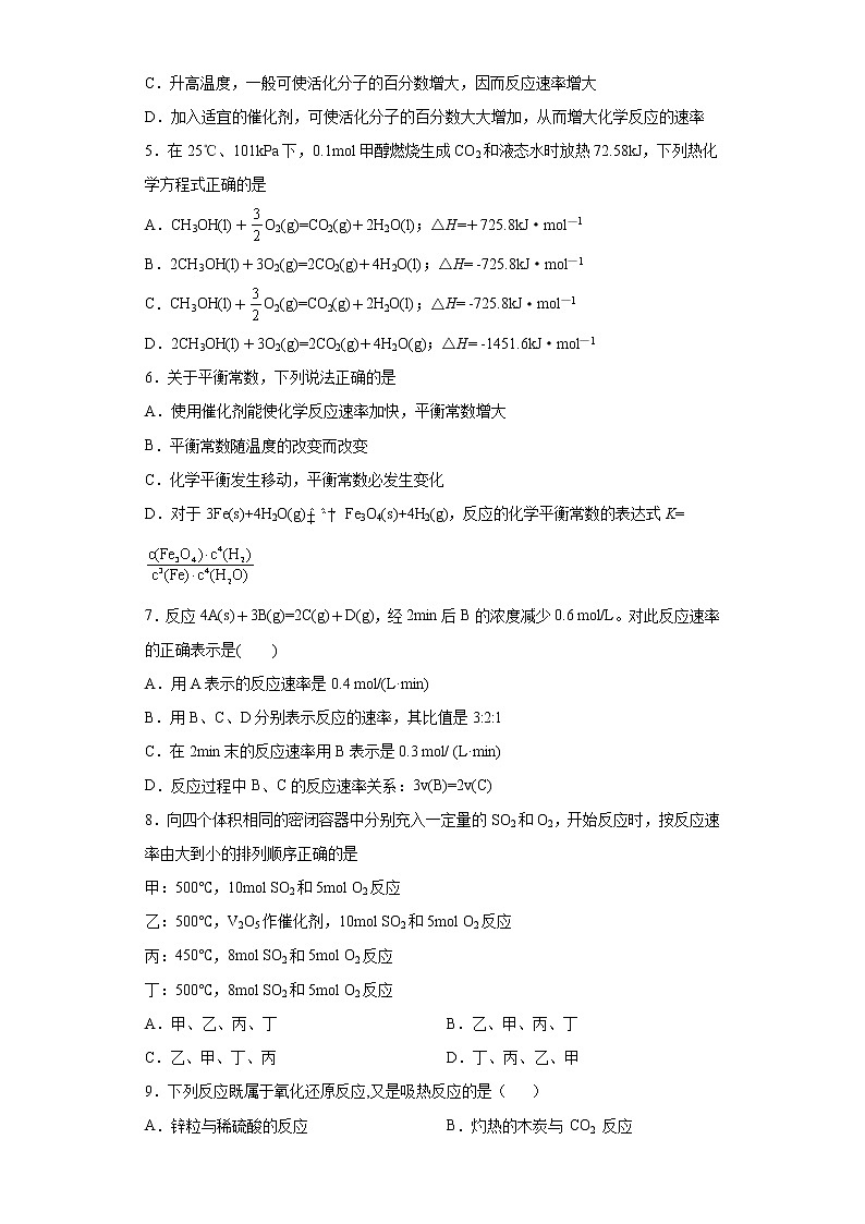 吉林省永吉县2021-2022学年高二上学期第一次月考化学试题(word版含答案)02