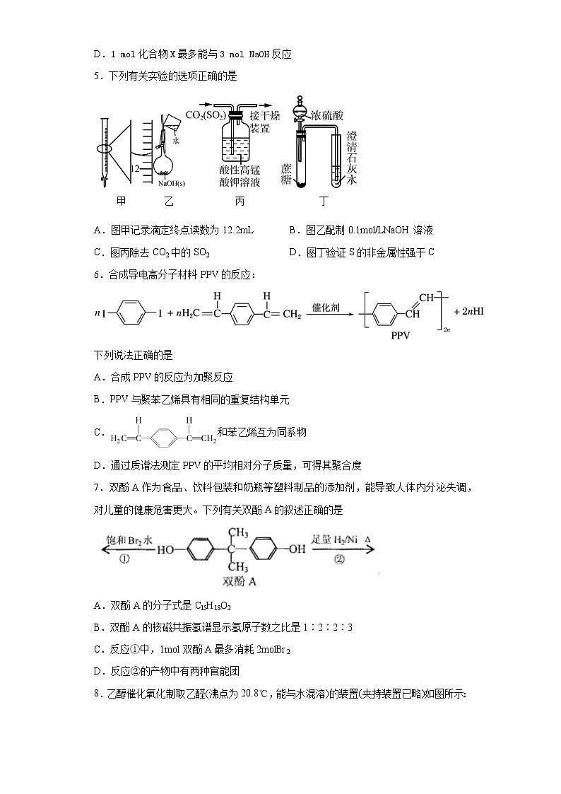 福建省福州市2021-2022学年高三上学期10月月考化学试题(word版含答案)第2页
